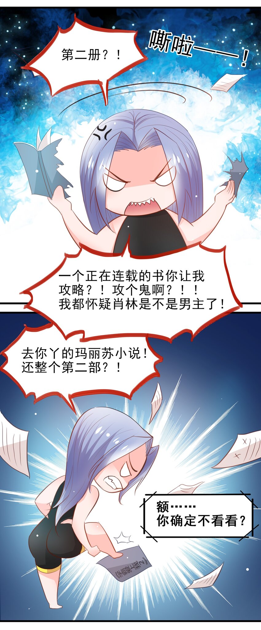 《打开男神的正确姿势》13 第30页