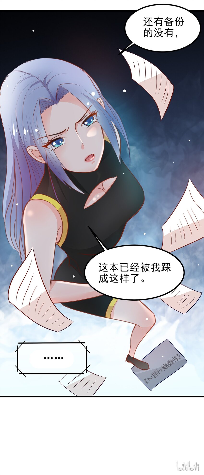《打开男神的正确姿势》13 第32页