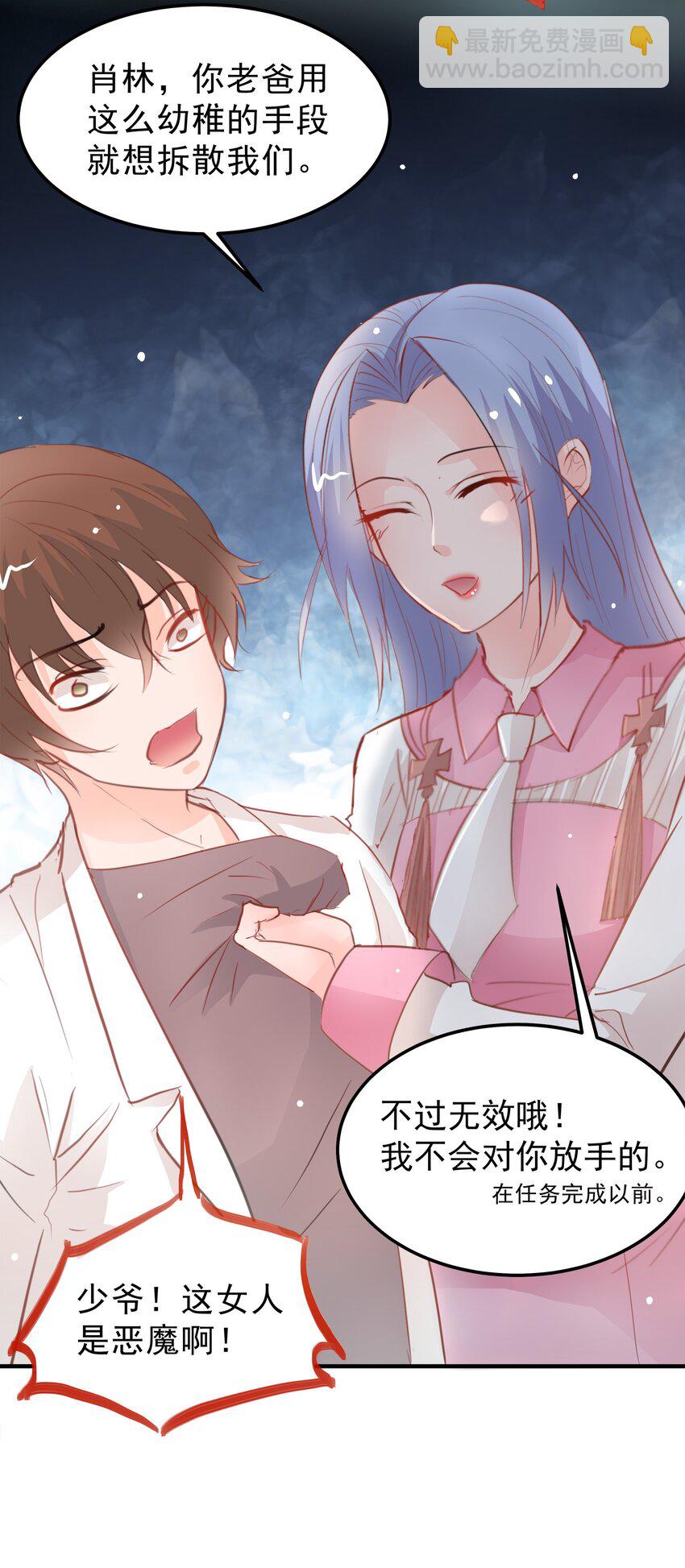 《打开男神的正确姿势》16 第12页