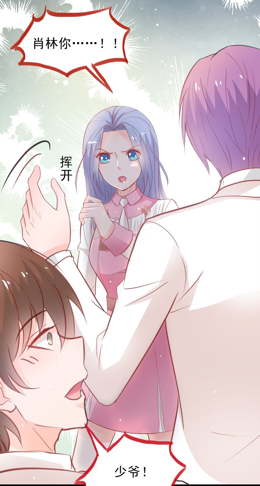 《打开男神的正确姿势》16 第14页