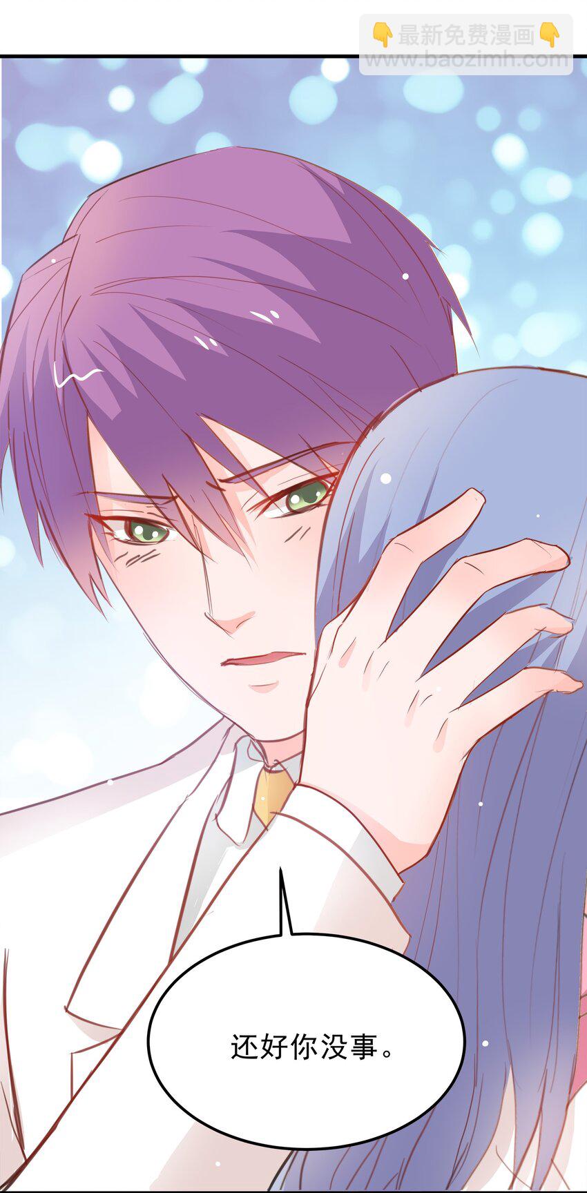 《打开男神的正确姿势》16 第17页