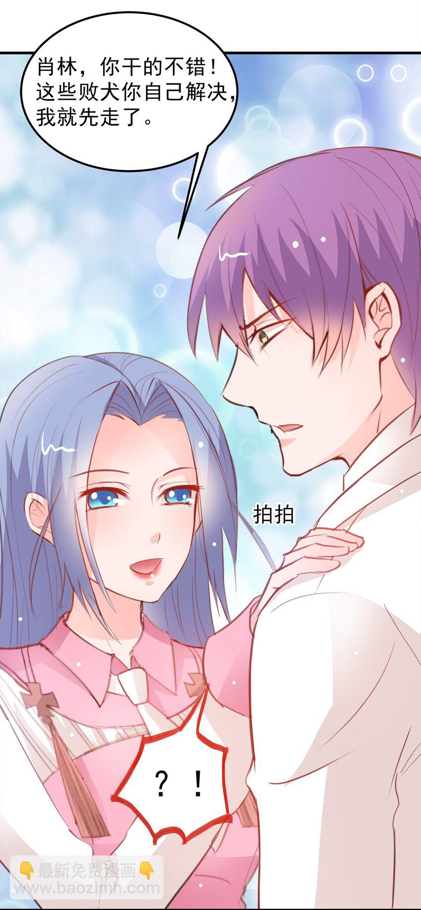 《打开男神的正确姿势》16 第21页