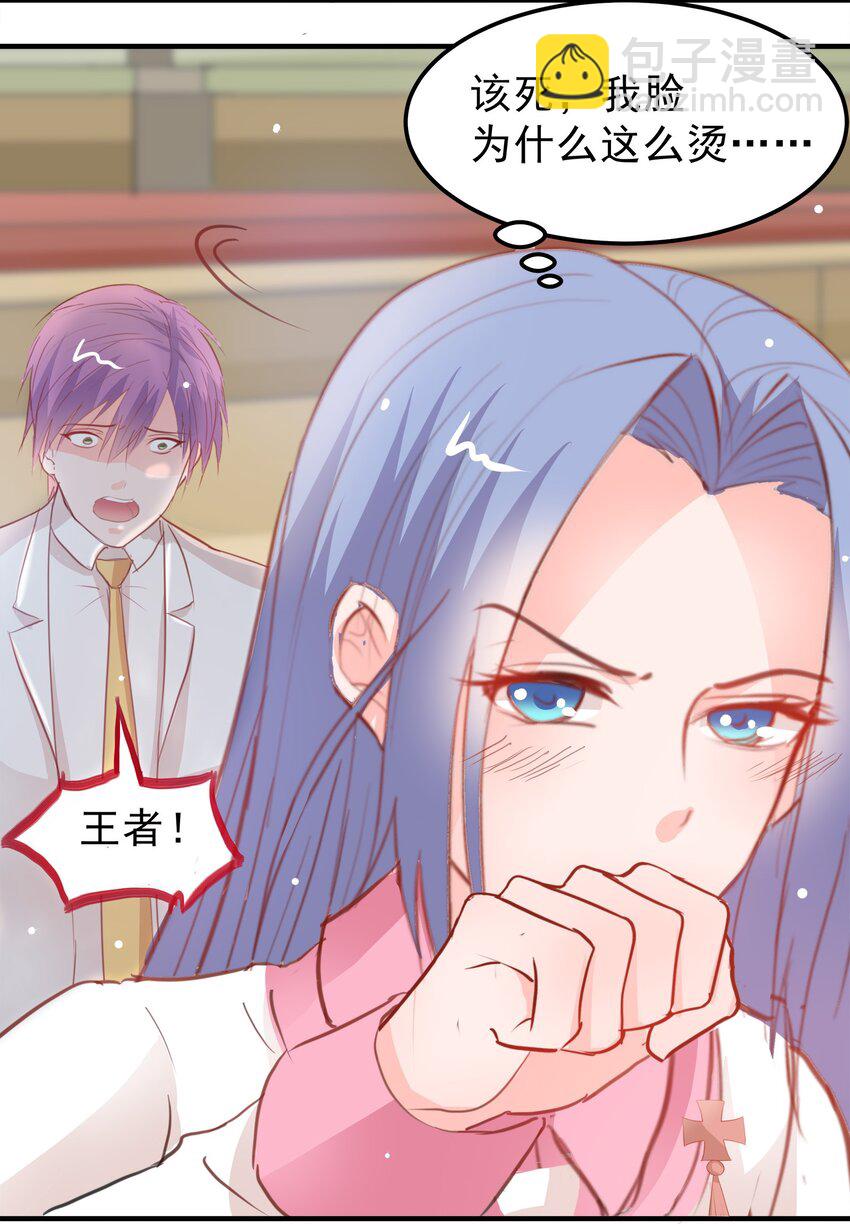 《打开男神的正确姿势》16 第22页