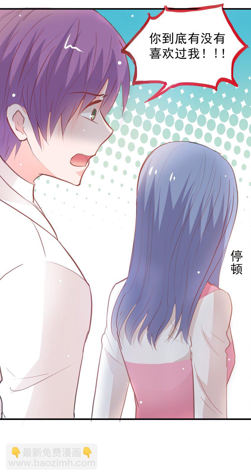 《打开男神的正确姿势》16 第23页