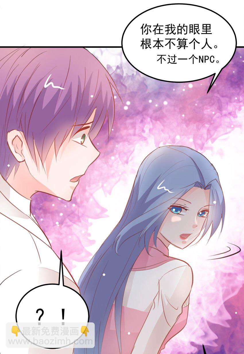 《打开男神的正确姿势》16 第25页