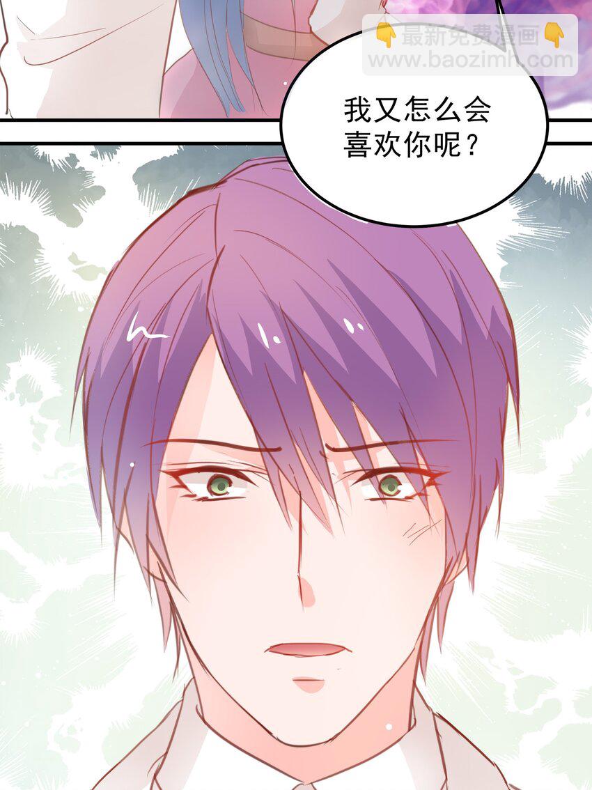 《打开男神的正确姿势》16 第26页