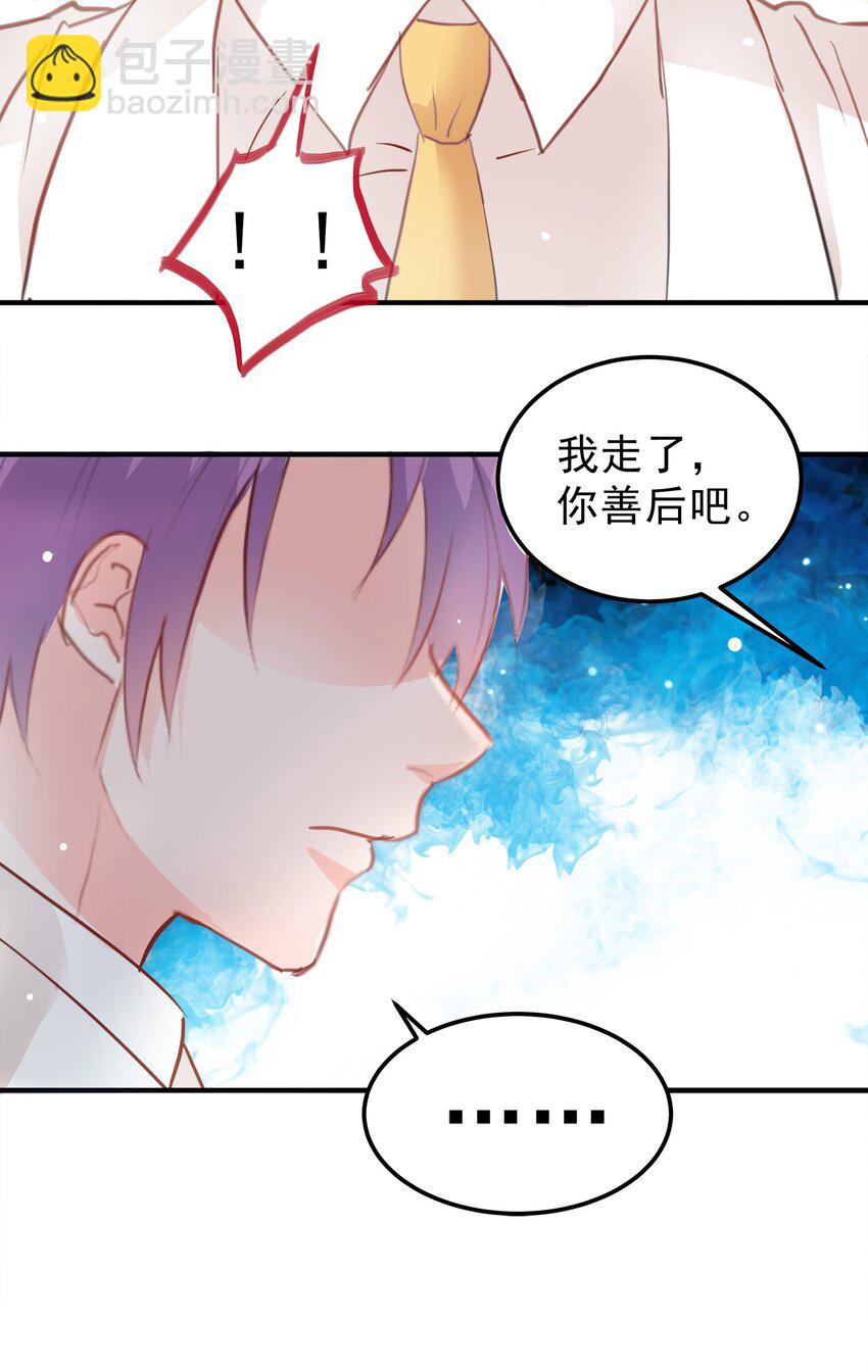 《打开男神的正确姿势》16 第27页
