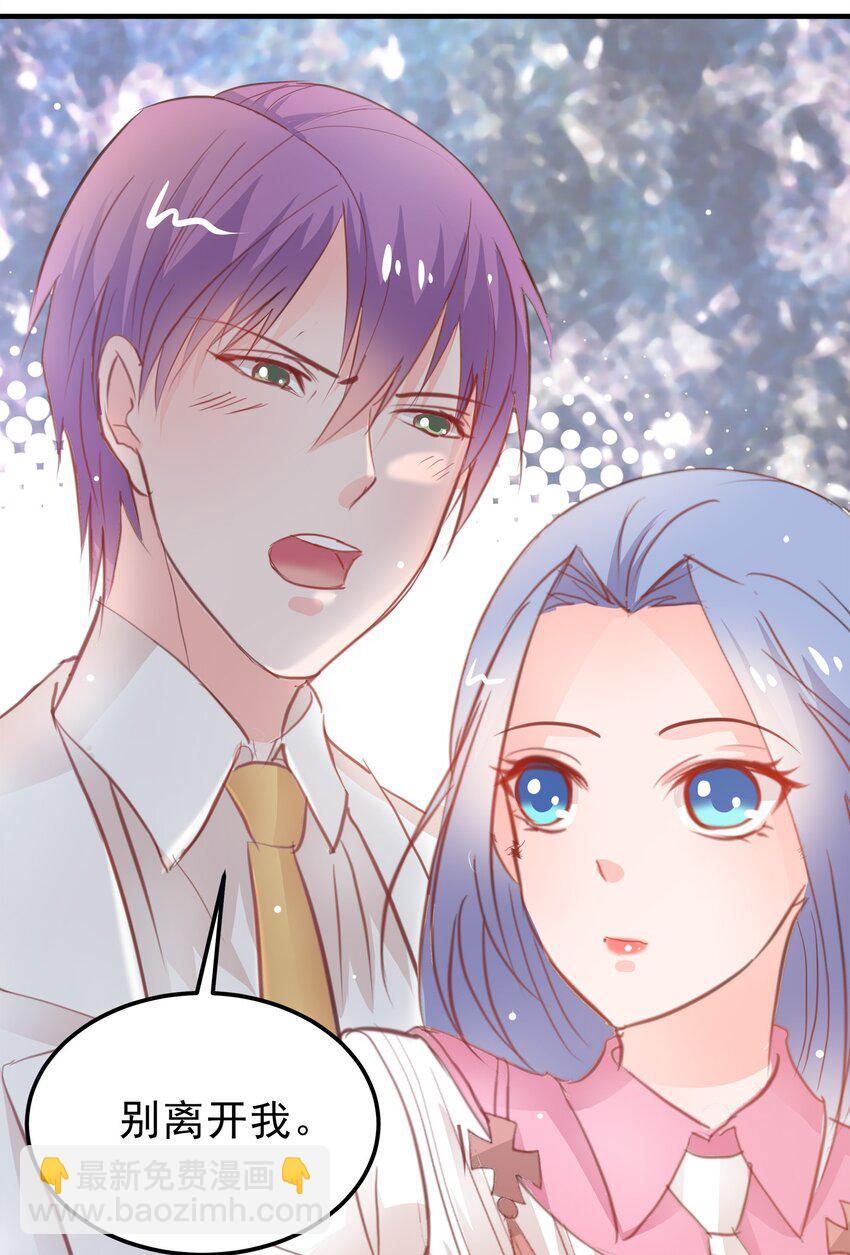 《打开男神的正确姿势》16 第29页