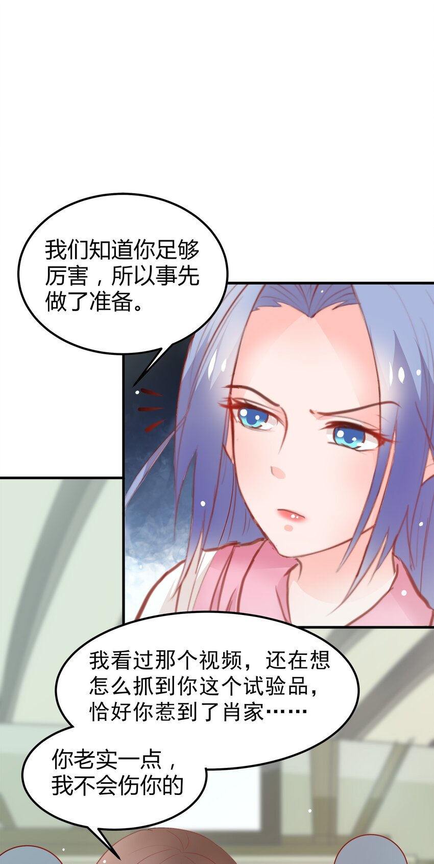 《打开男神的正确姿势》16 第2页
