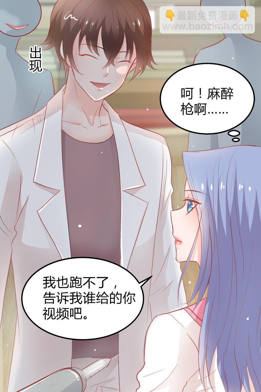 《打开男神的正确姿势》16 第3页