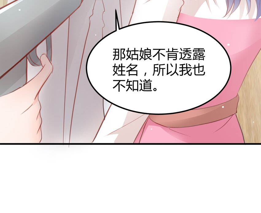 《打开男神的正确姿势》16 第4页