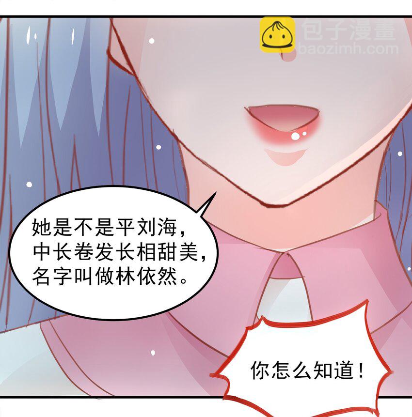 《打开男神的正确姿势》16 第5页