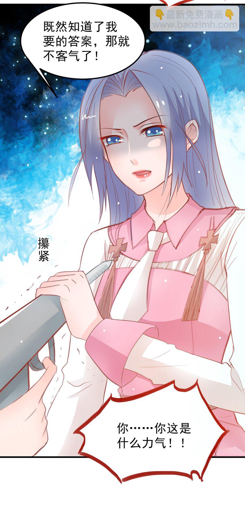 《打开男神的正确姿势》16 第6页