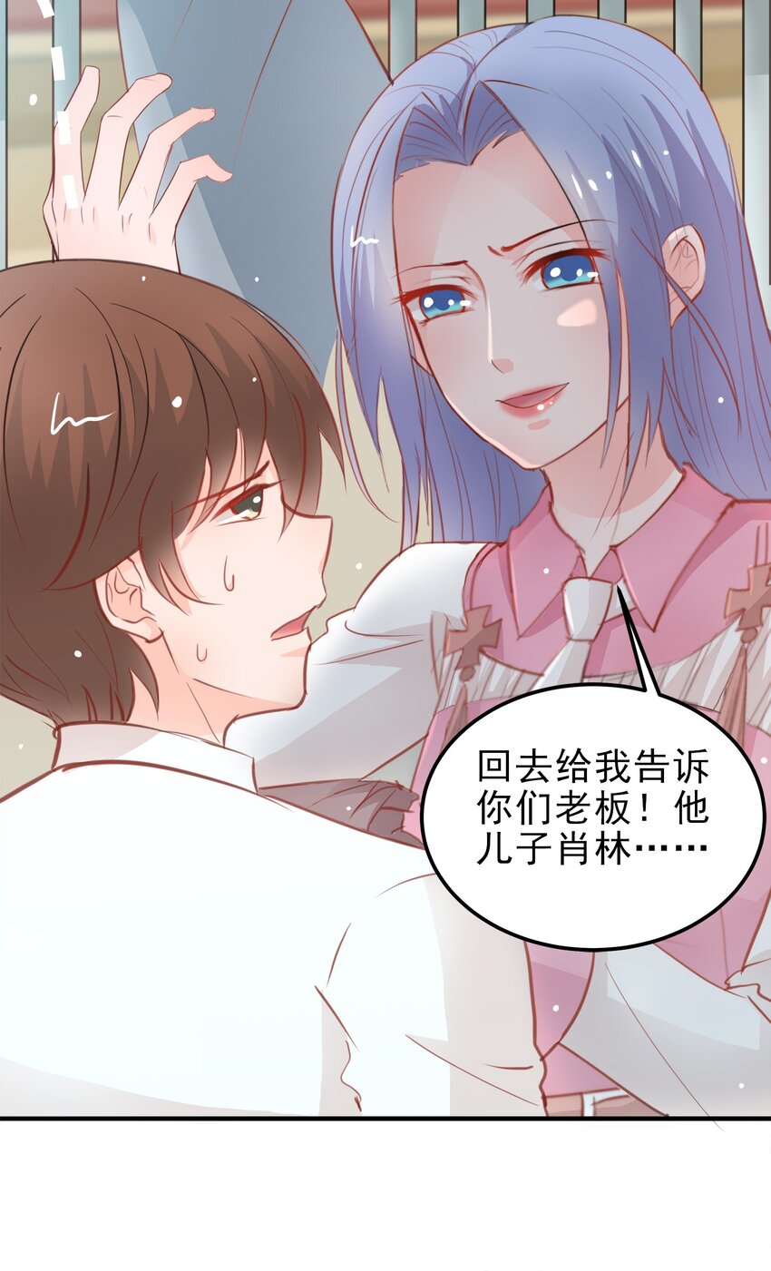 《打开男神的正确姿势》16 第9页