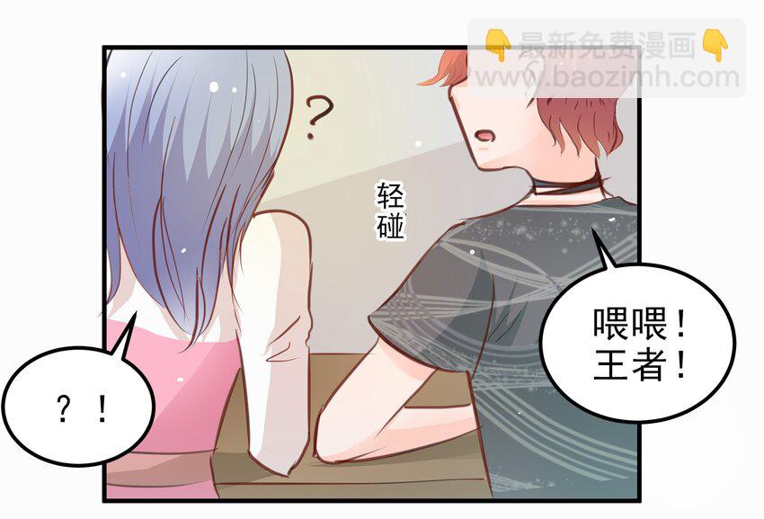 《打开男神的正确姿势》14 第10页