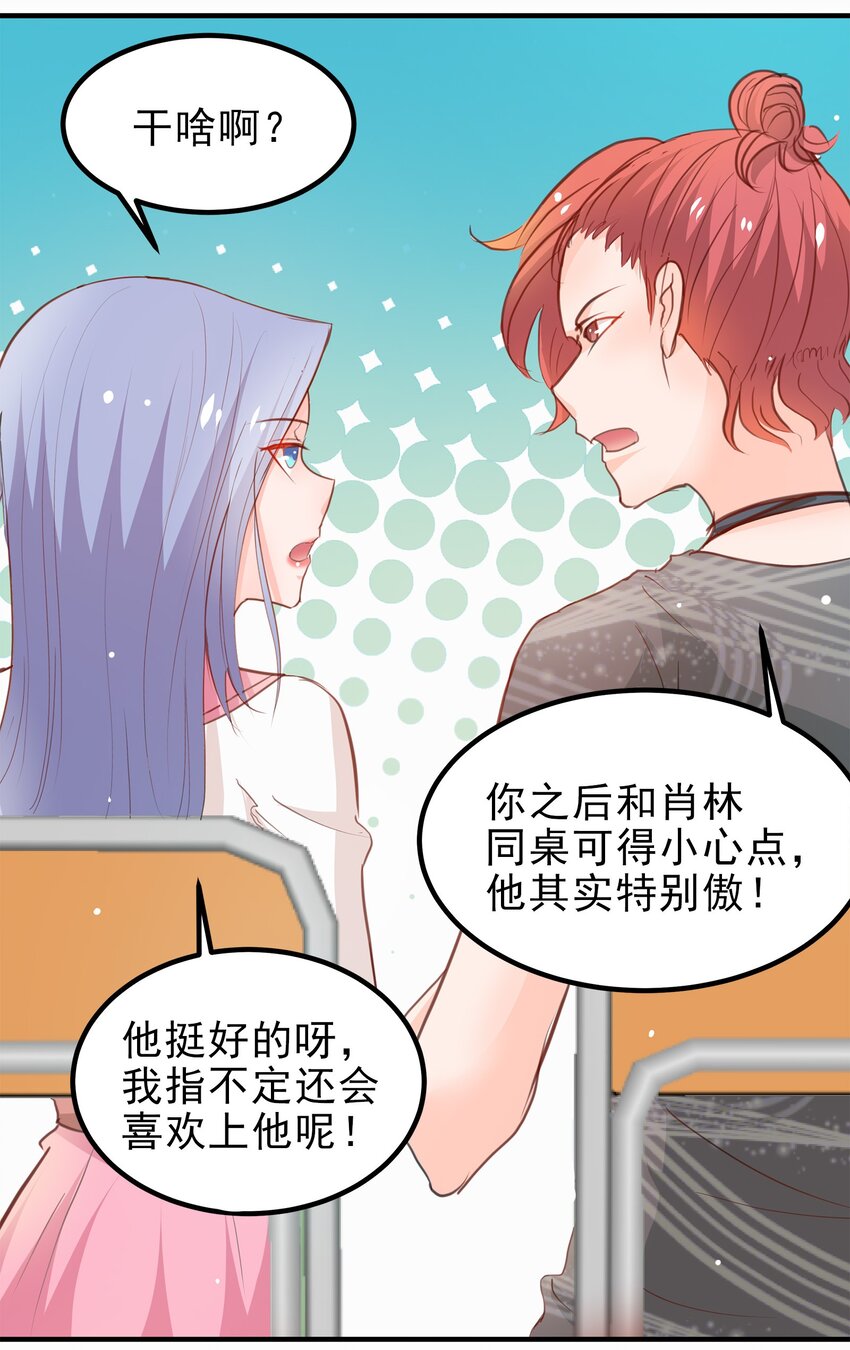 《打开男神的正确姿势》14 第11页