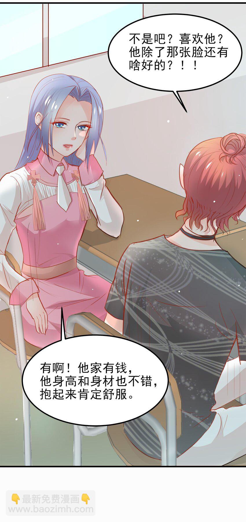 《打开男神的正确姿势》14 第12页