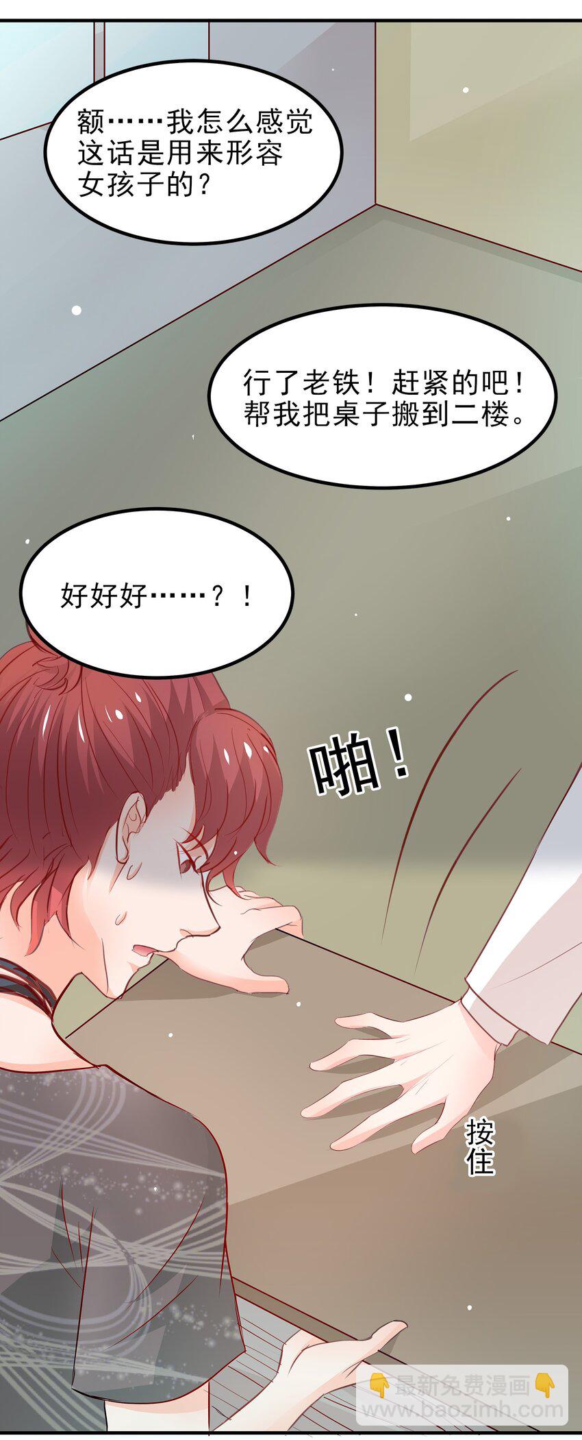 《打开男神的正确姿势》14 第13页