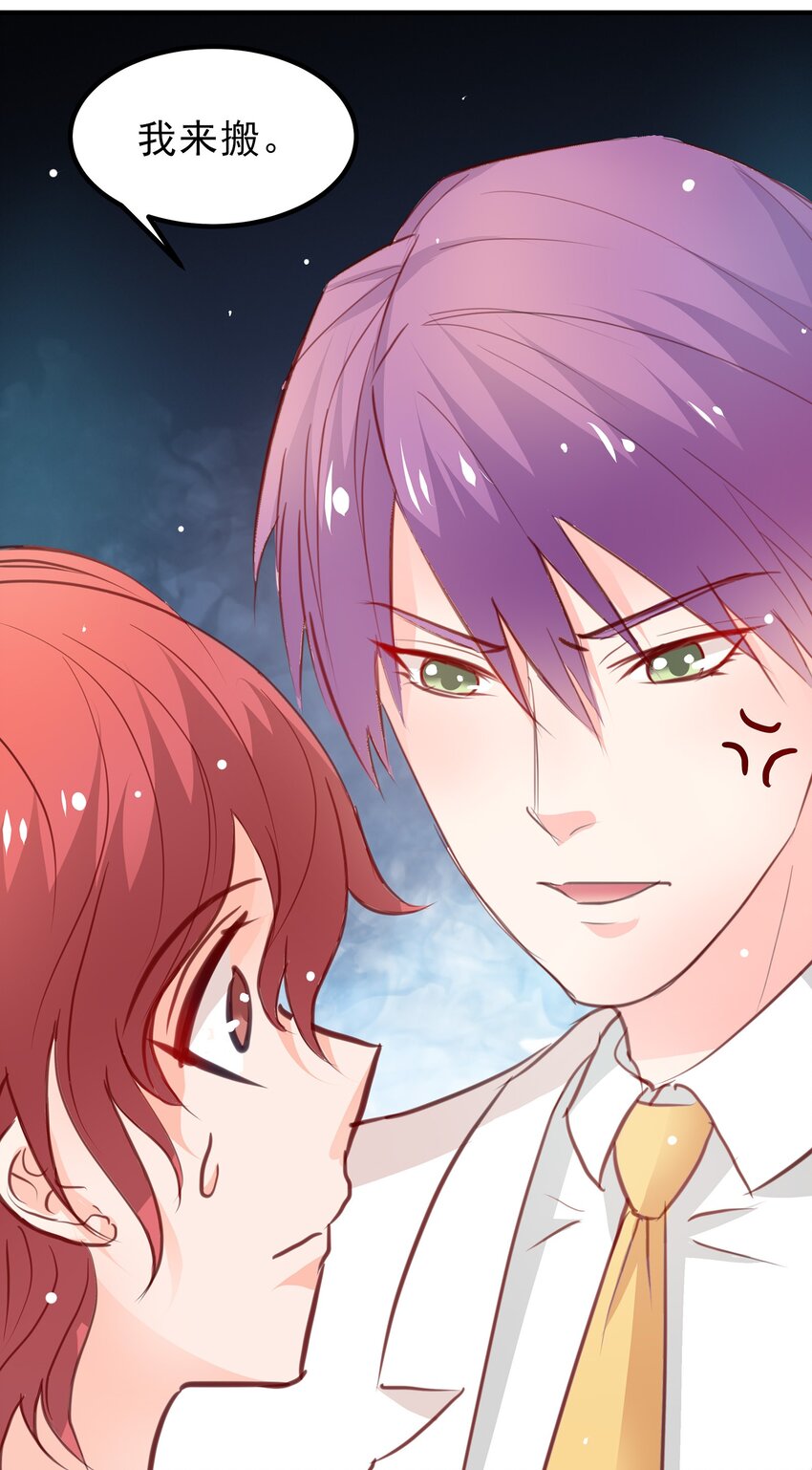 《打开男神的正确姿势》14 第15页