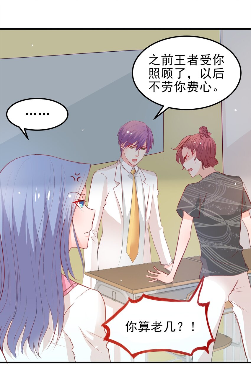 《打开男神的正确姿势》14 第17页