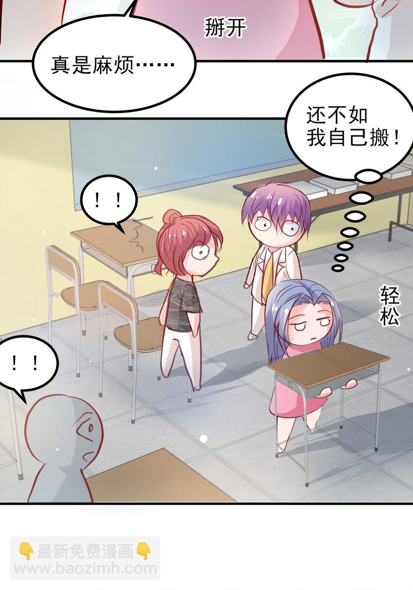 《打开男神的正确姿势》14 第19页