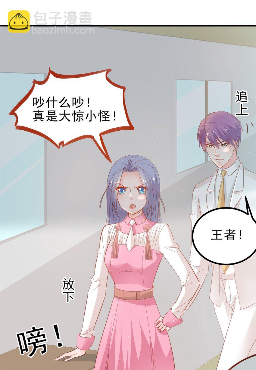 《打开男神的正确姿势》14 第22页