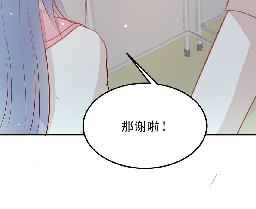 《打开男神的正确姿势》14 第25页