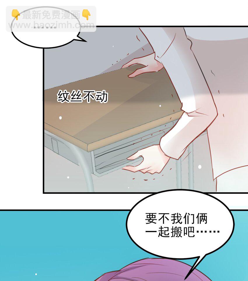 《打开男神的正确姿势》14 第26页
