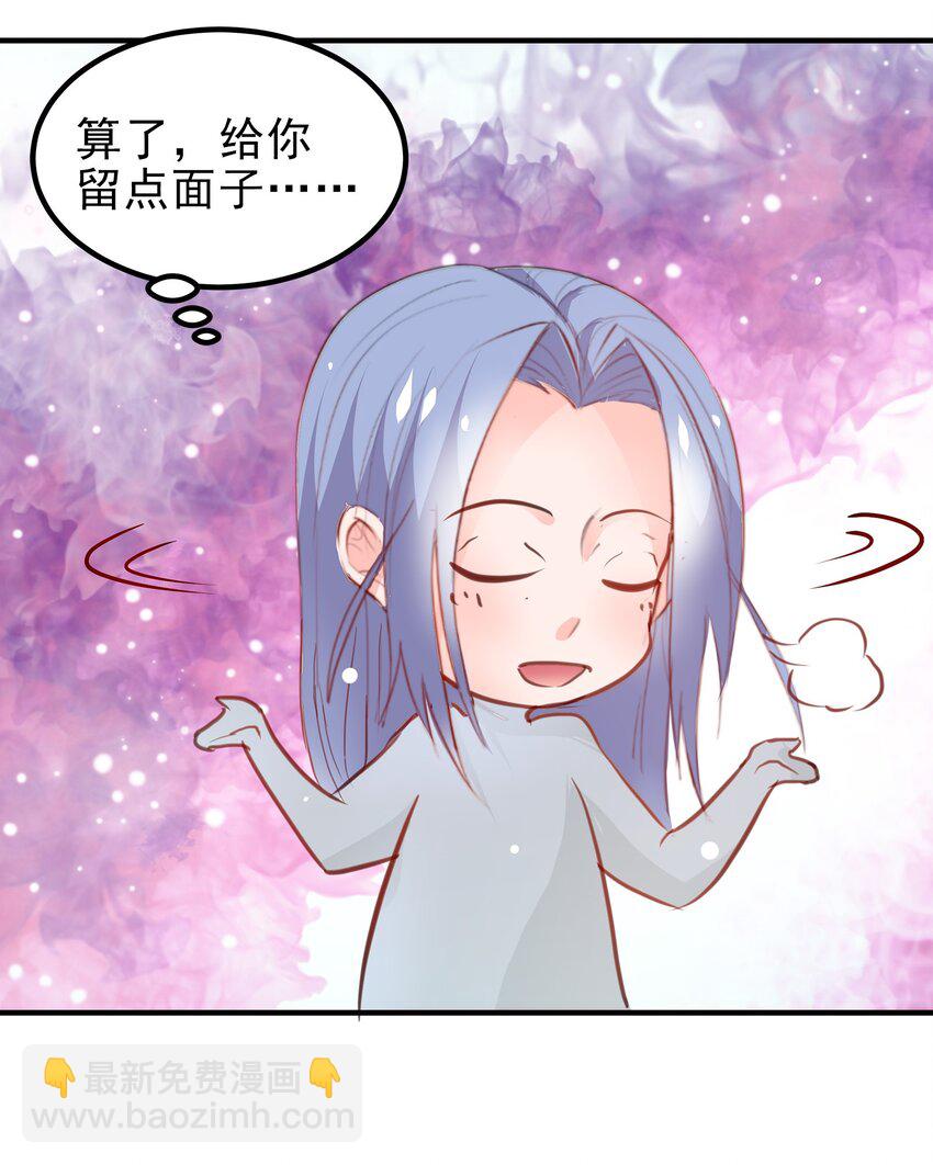 《打开男神的正确姿势》14 第28页