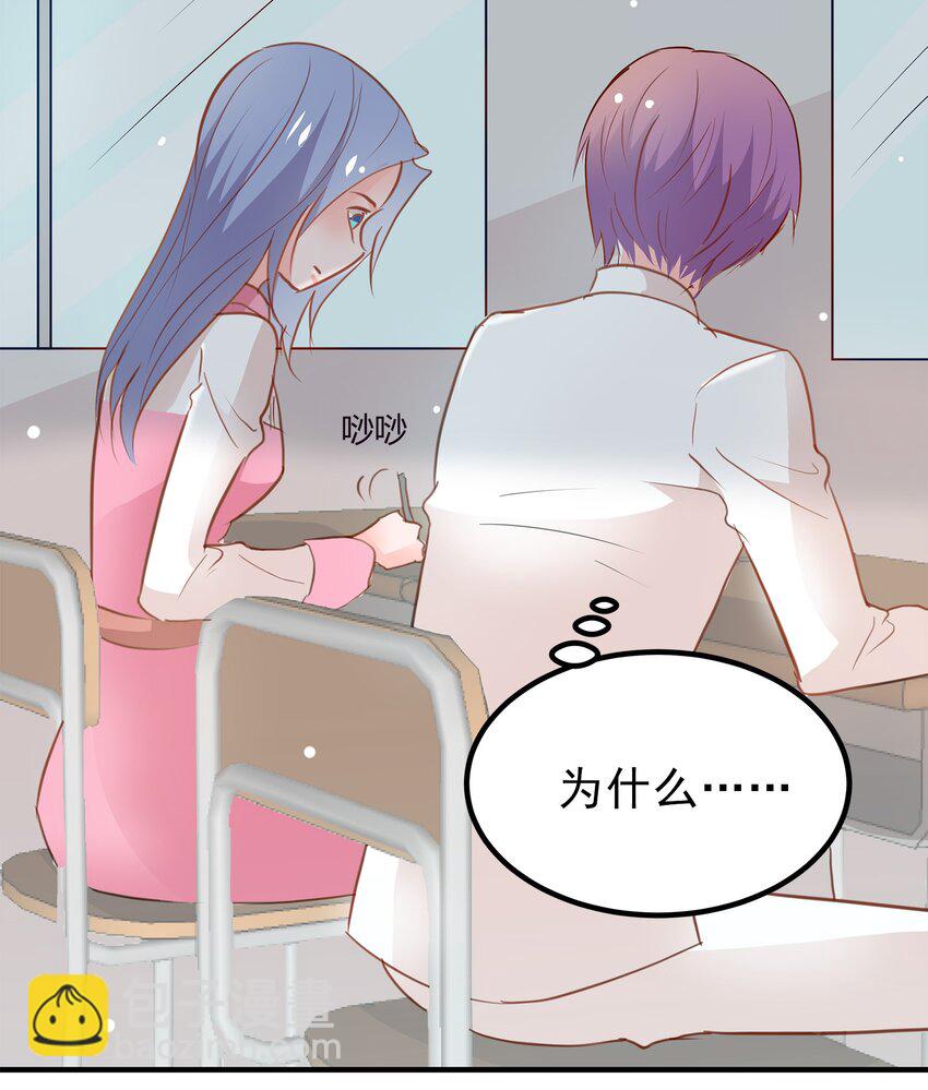 《打开男神的正确姿势》14 第30页