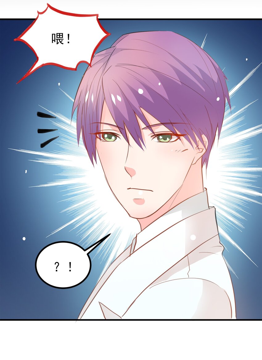 《打开男神的正确姿势》14 第33页