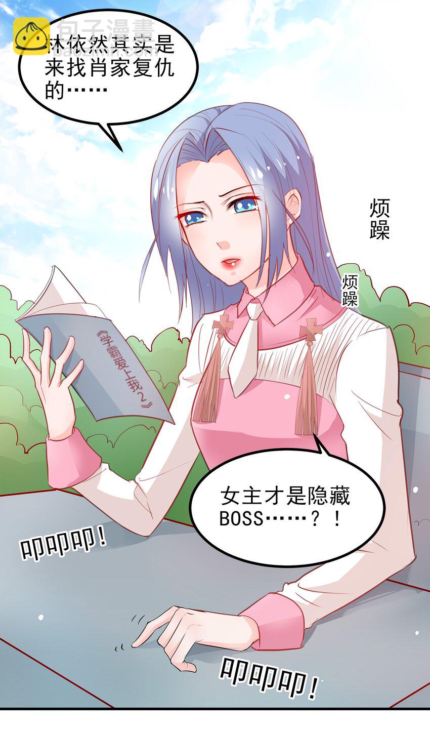 《打开男神的正确姿势》14 第3页