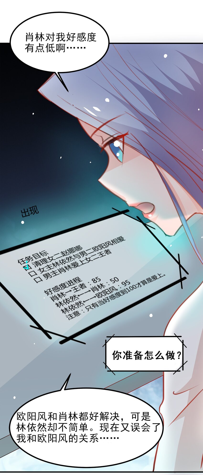 《打开男神的正确姿势》14 第6页