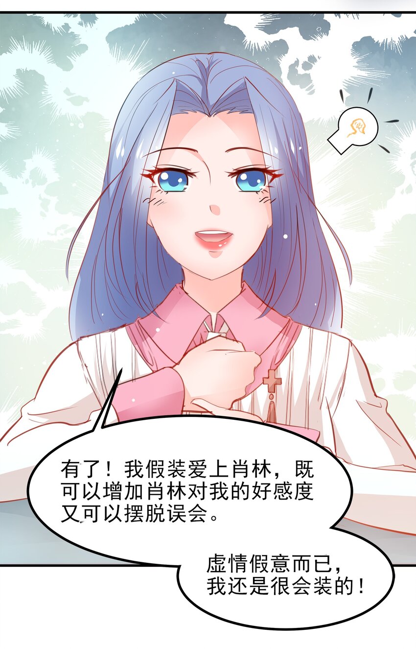 《打开男神的正确姿势》14 第7页