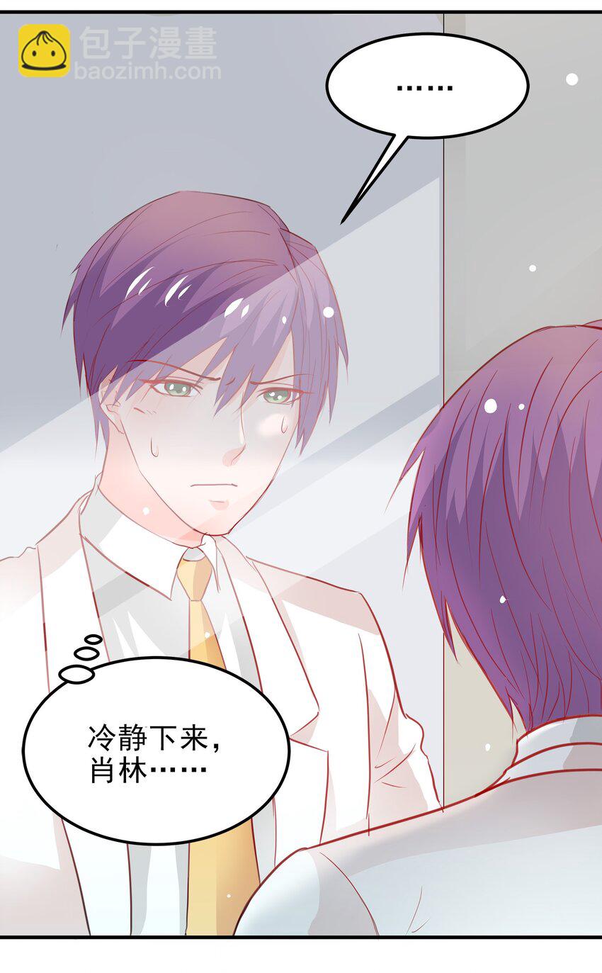 《打开男神的正确姿势》15 第11页