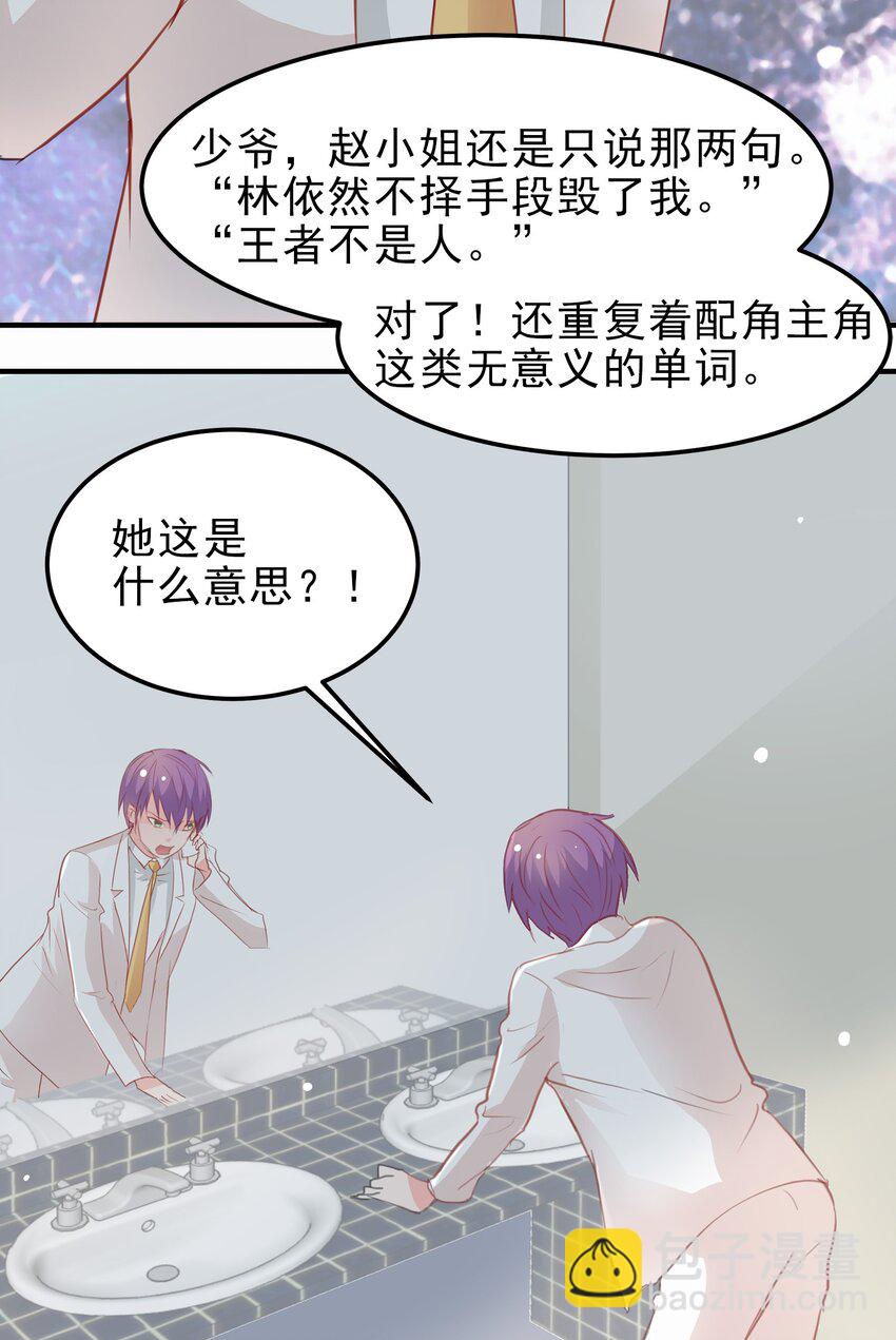 《打开男神的正确姿势》15 第14页