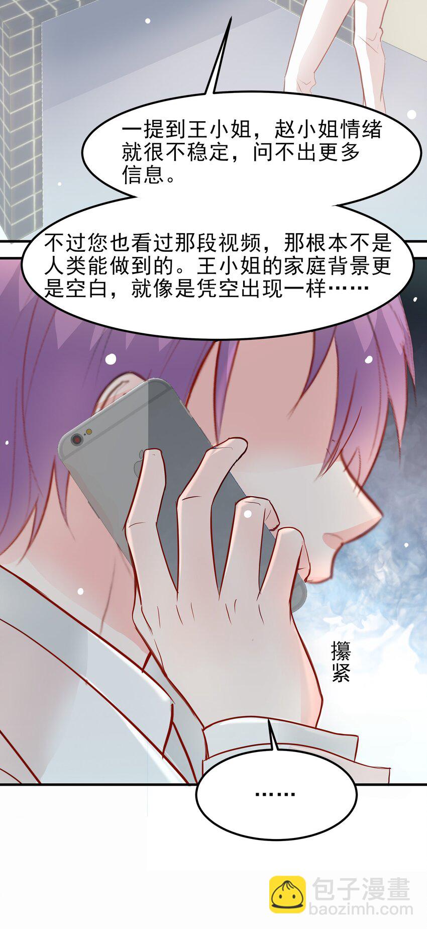 《打开男神的正确姿势》15 第15页