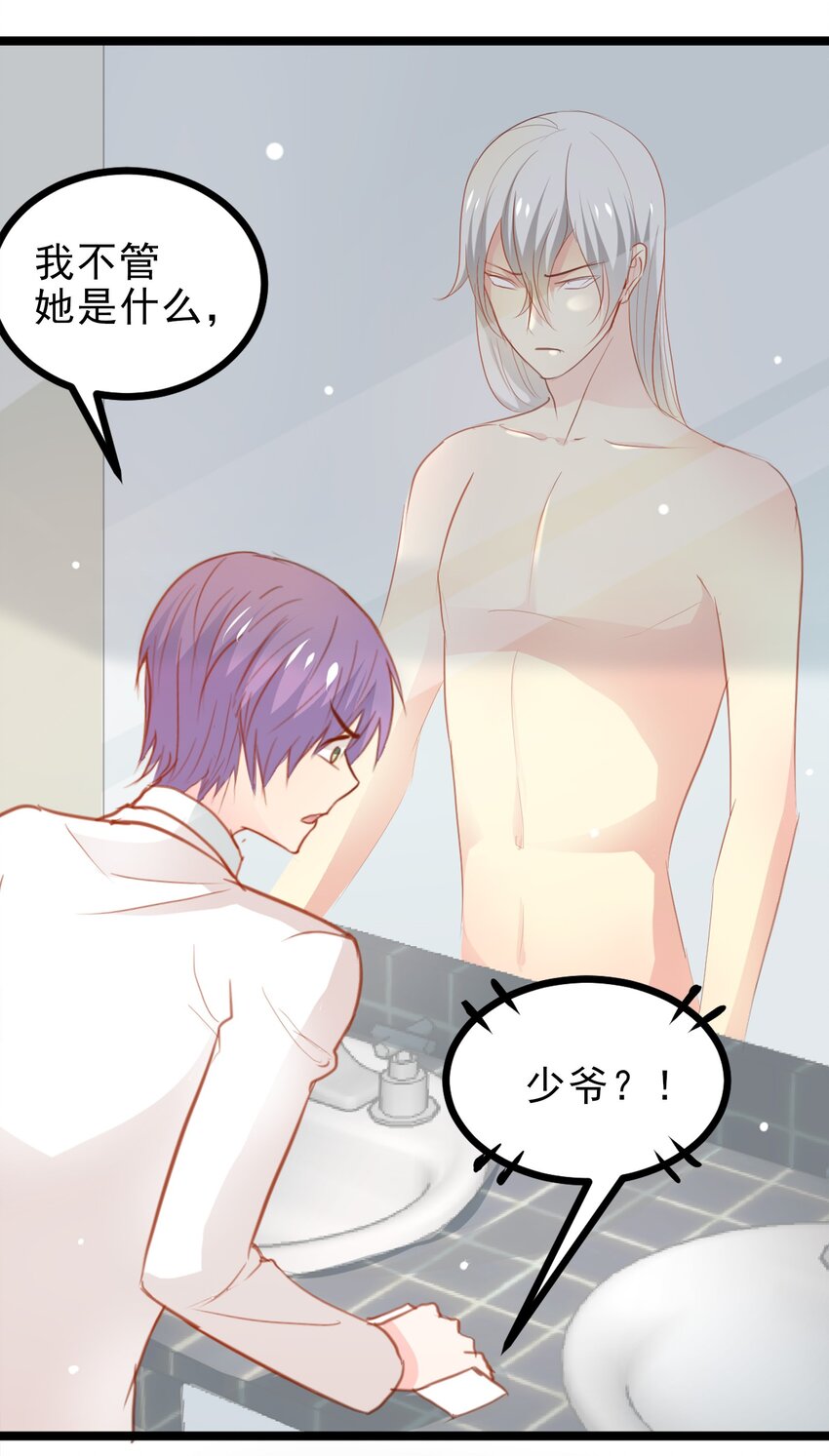 《打开男神的正确姿势》15 第16页
