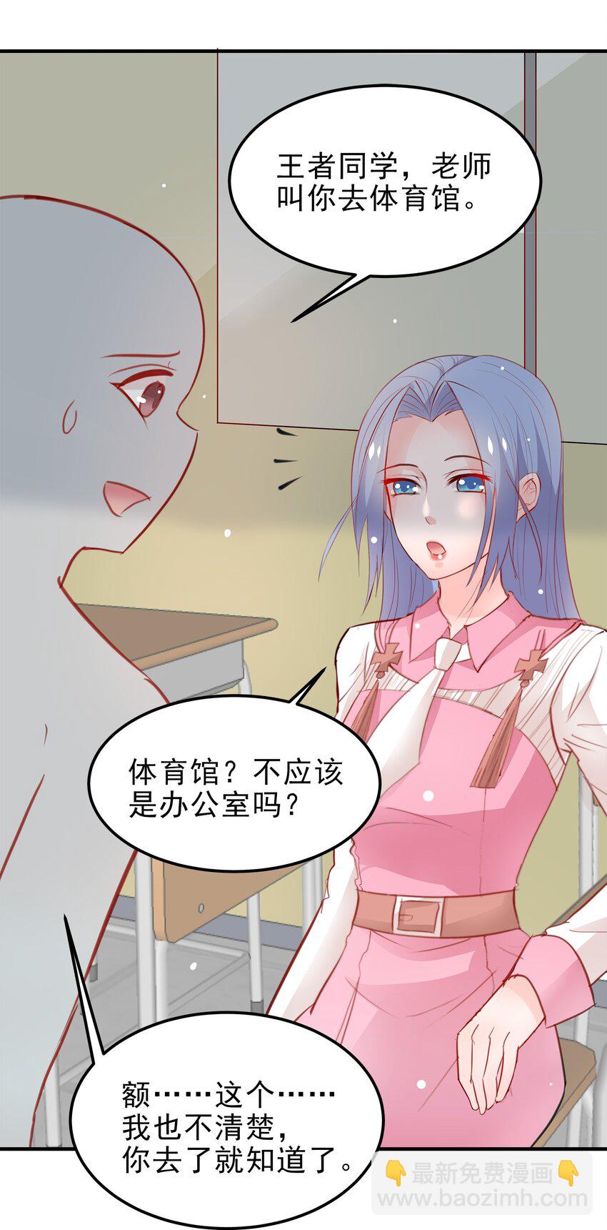 《打开男神的正确姿势》15 第21页