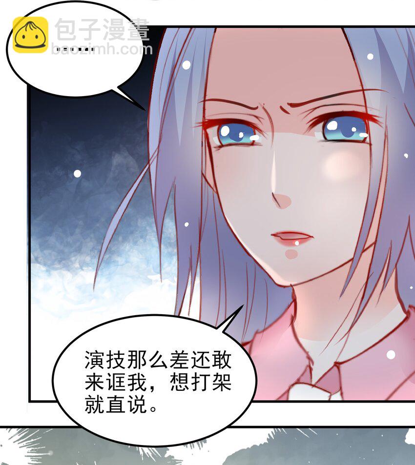 《打开男神的正确姿势》15 第22页