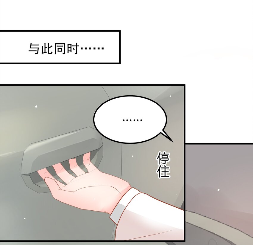 《打开男神的正确姿势》15 第24页