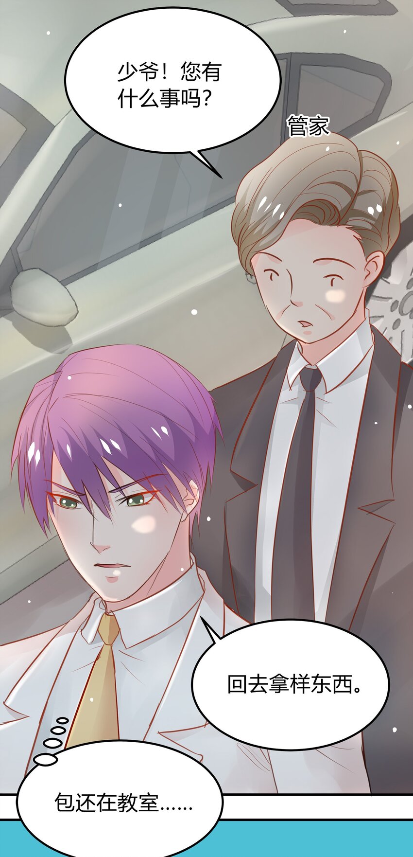 《打开男神的正确姿势》15 第25页