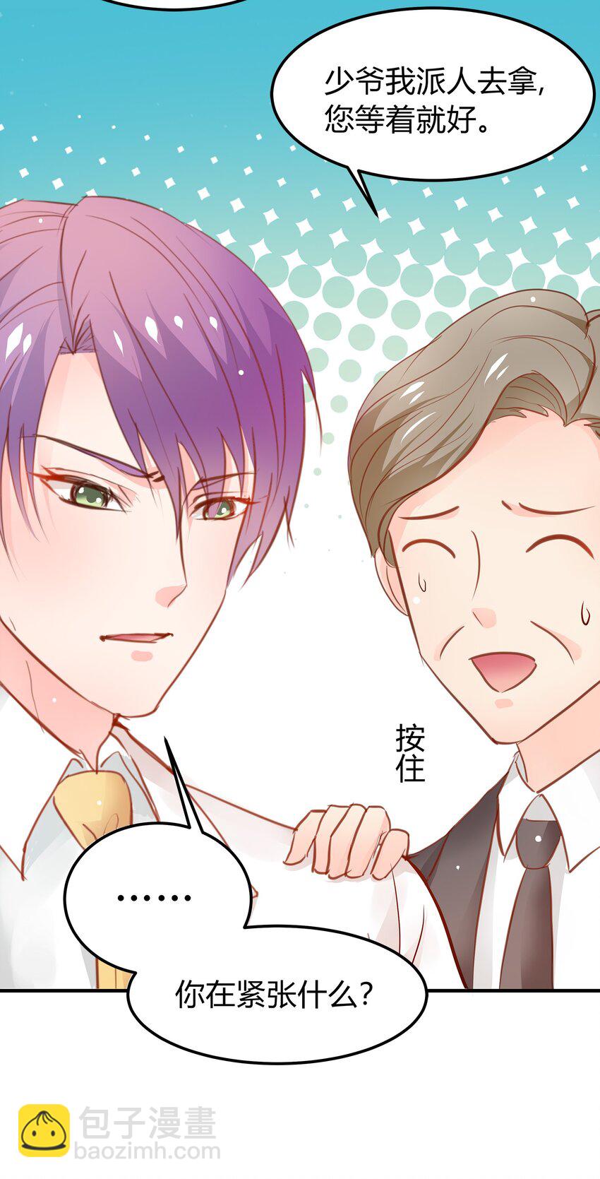 《打开男神的正确姿势》15 第26页