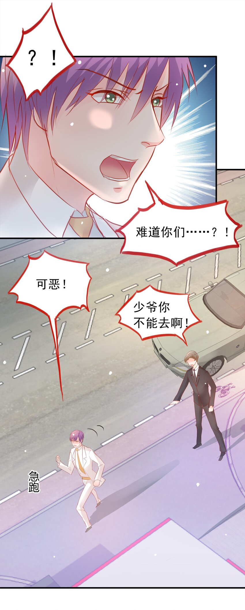 《打开男神的正确姿势》15 第27页