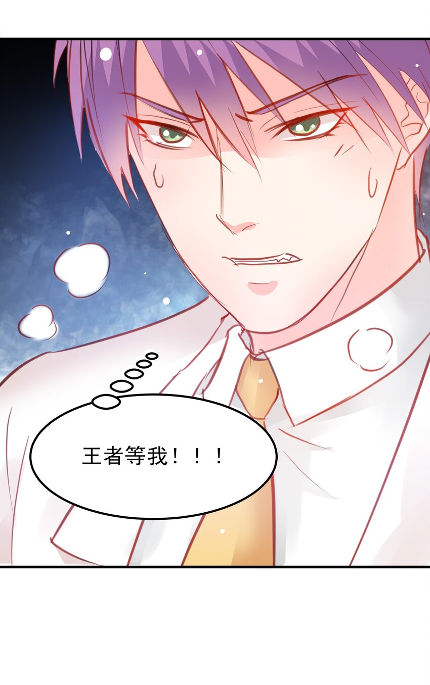 《打开男神的正确姿势》15 第28页