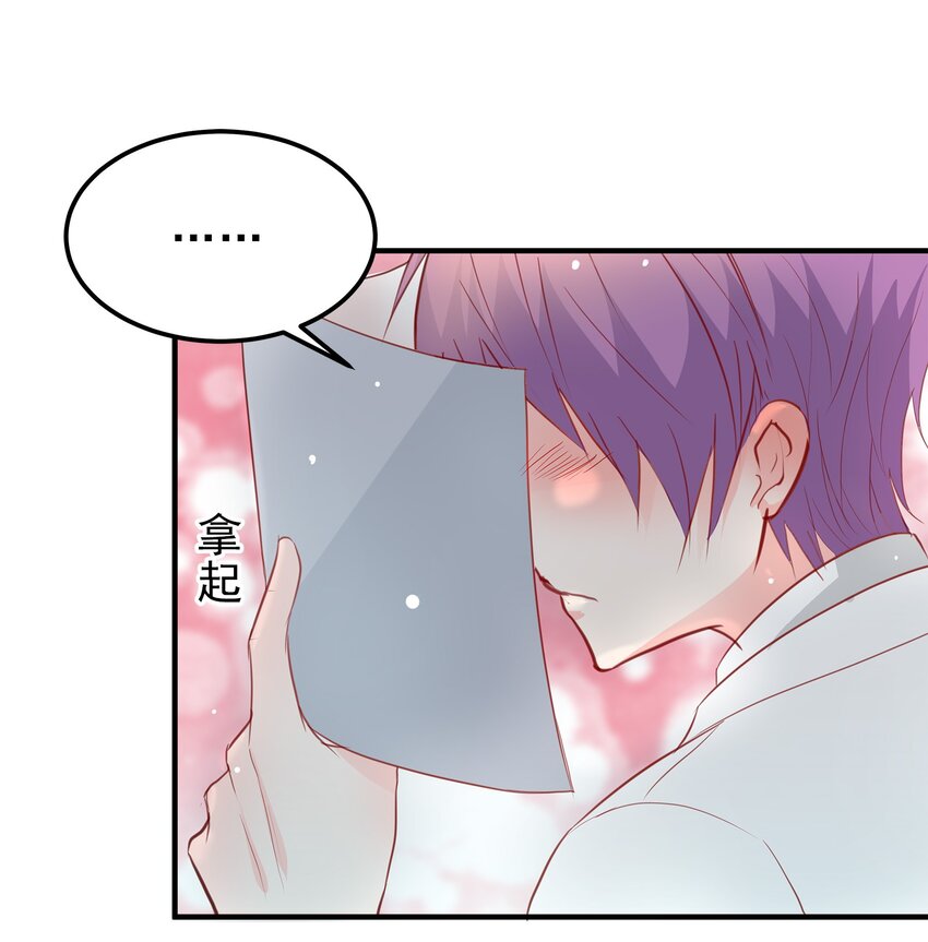 《打开男神的正确姿势》15 第2页