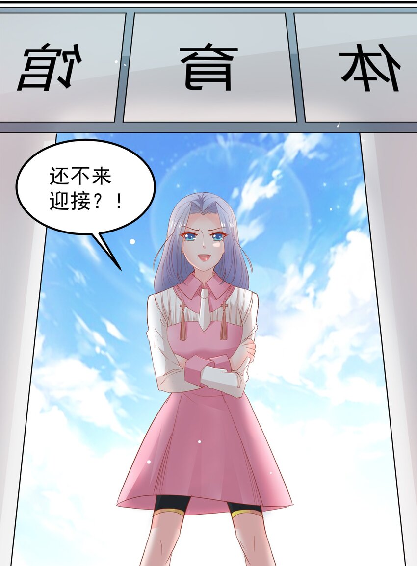 《打开男神的正确姿势》15 第31页