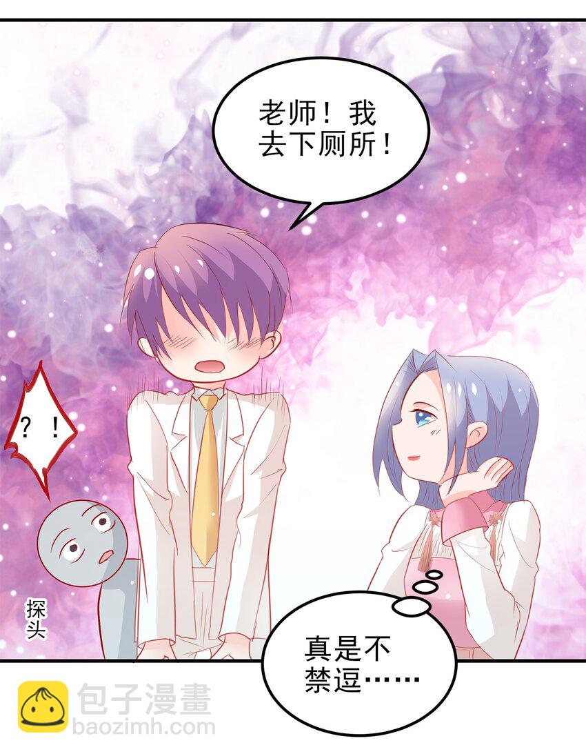 《打开男神的正确姿势》15 第5页