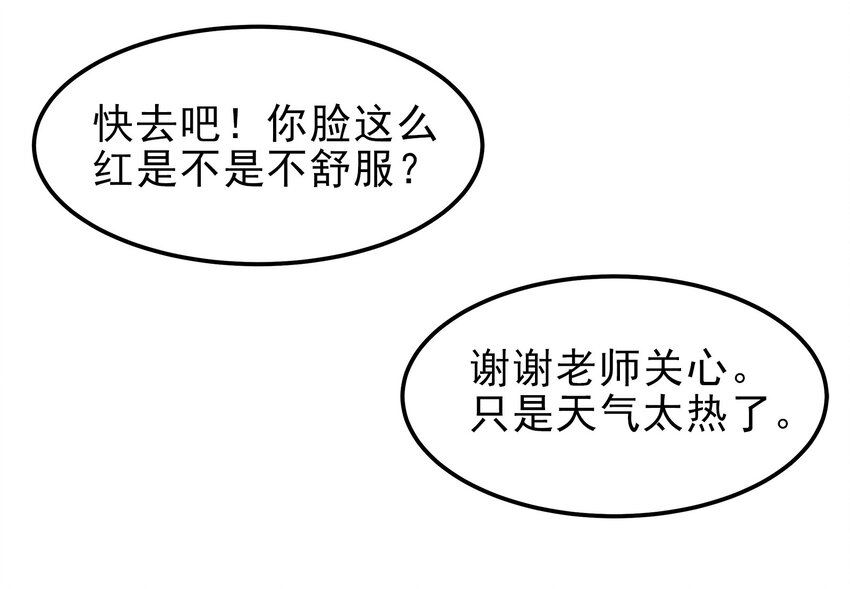 《打开男神的正确姿势》15 第6页
