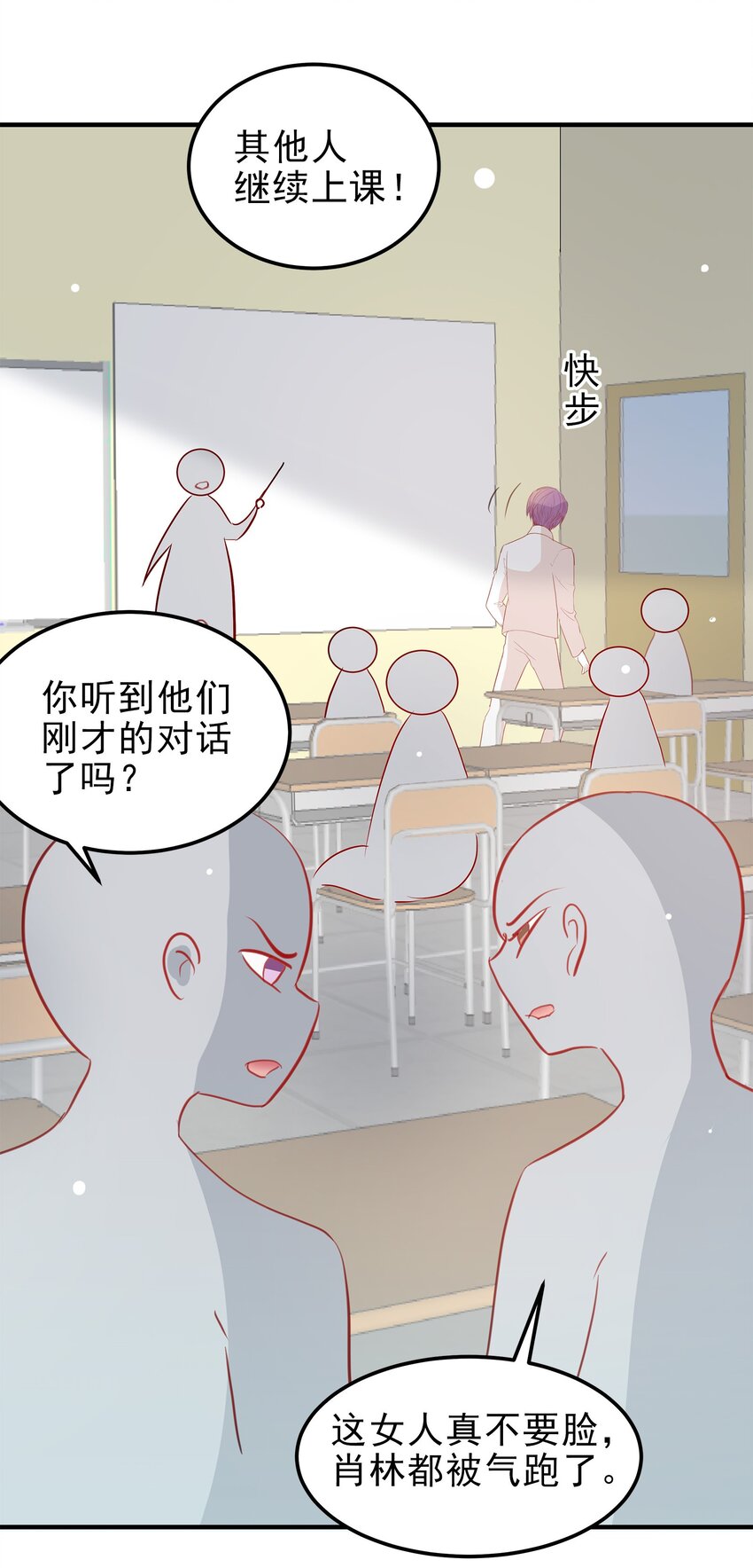 《打开男神的正确姿势》15 第7页